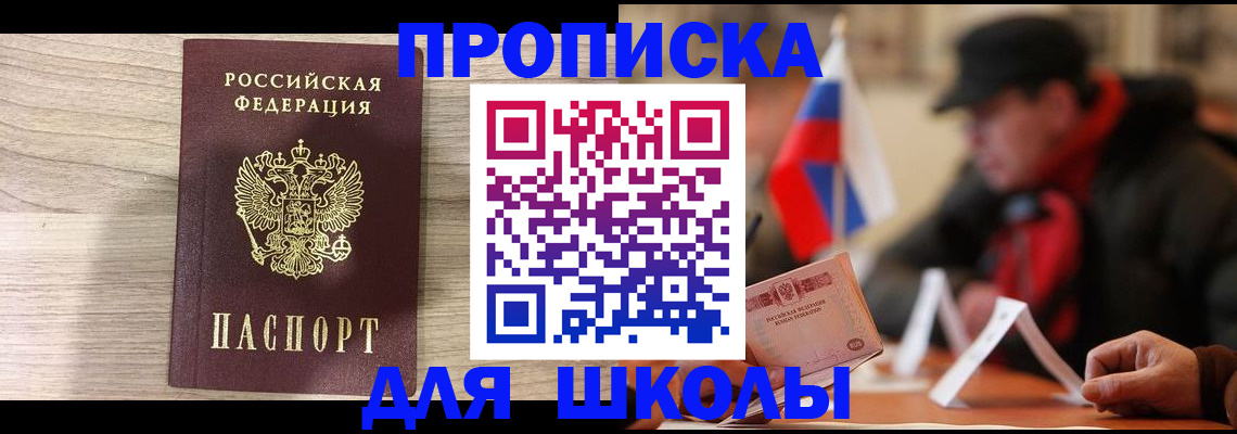 прописка гарантия в Черняховске